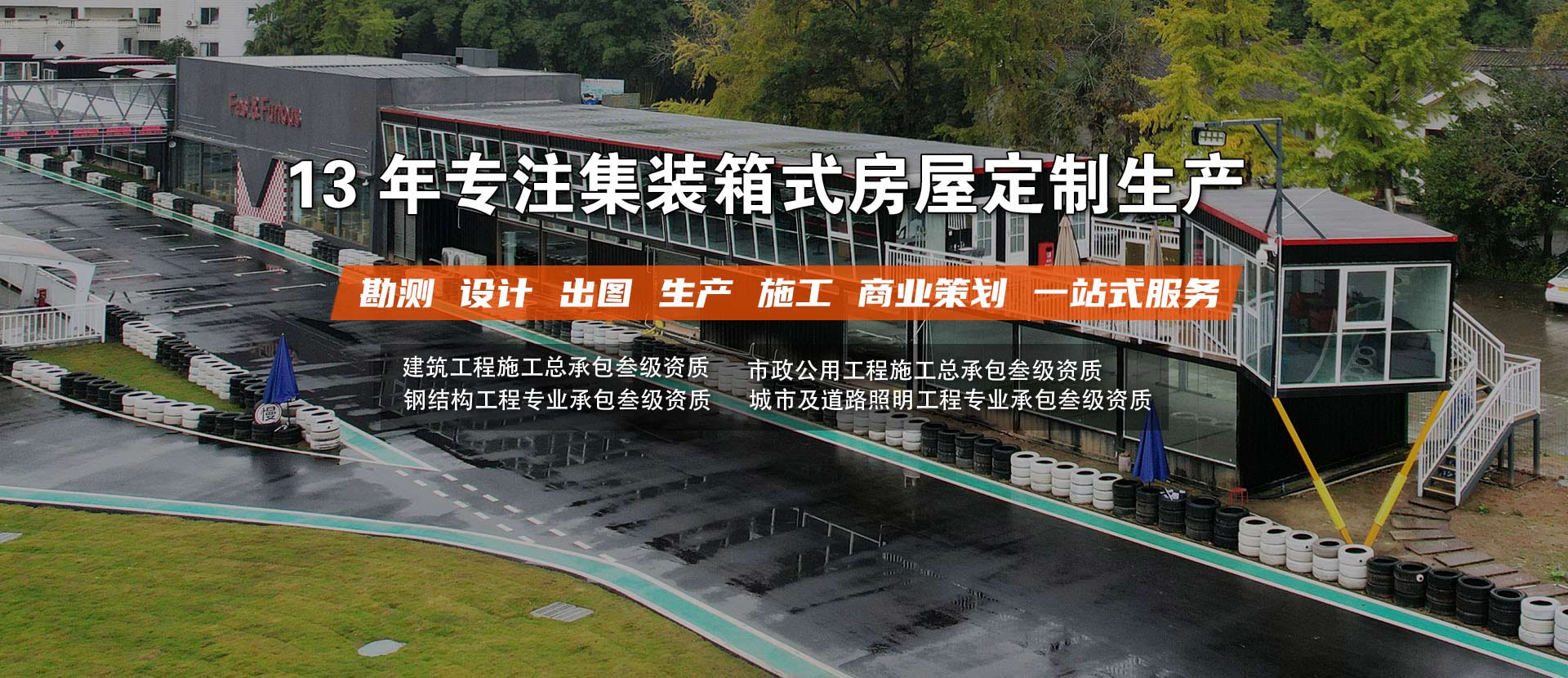 四川快住13年专注集装箱式房屋定制生产